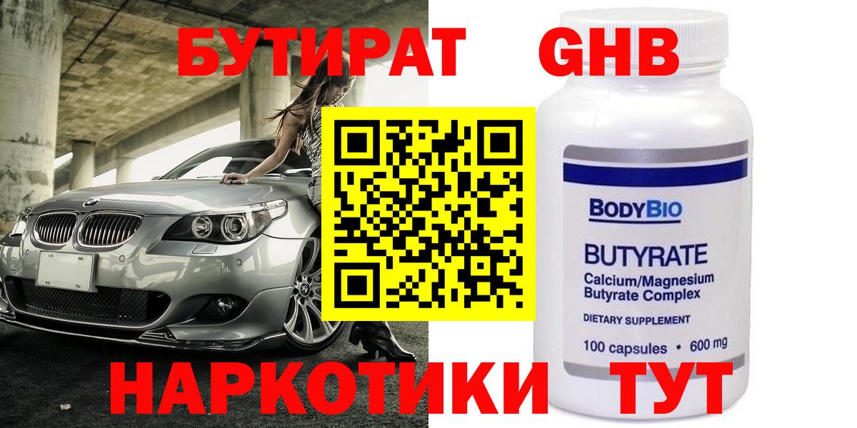 Бутират вода Краснодар