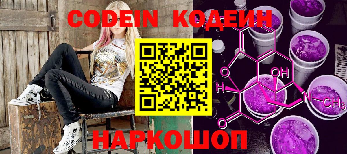 Codein напиток Lean (лин) Краснодар