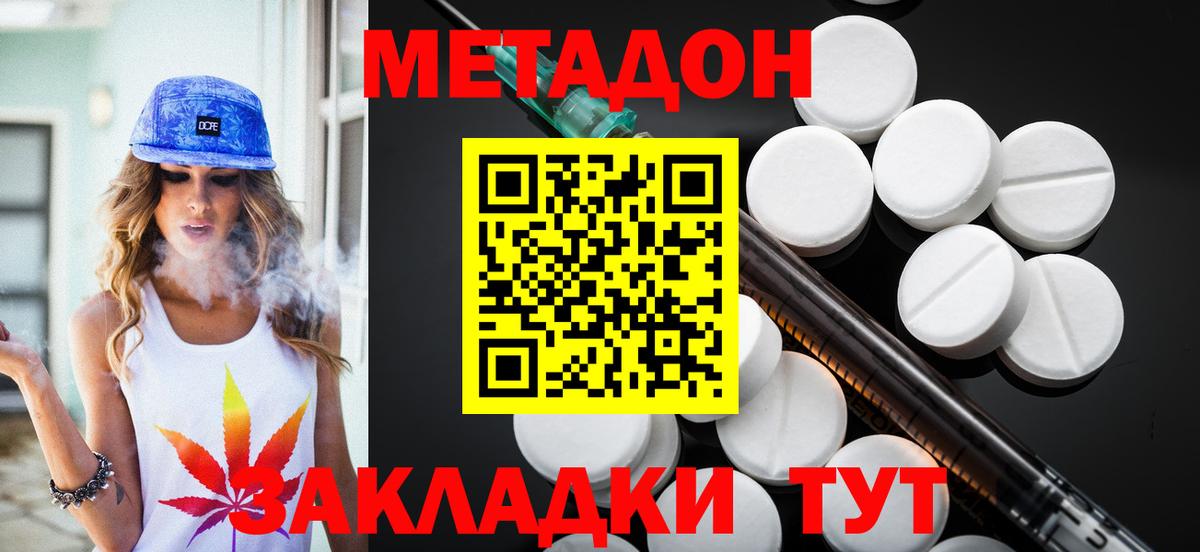 Краснодар  МЕТАДОН methadone  Вход с VPN  МЕТАДОН methadone 