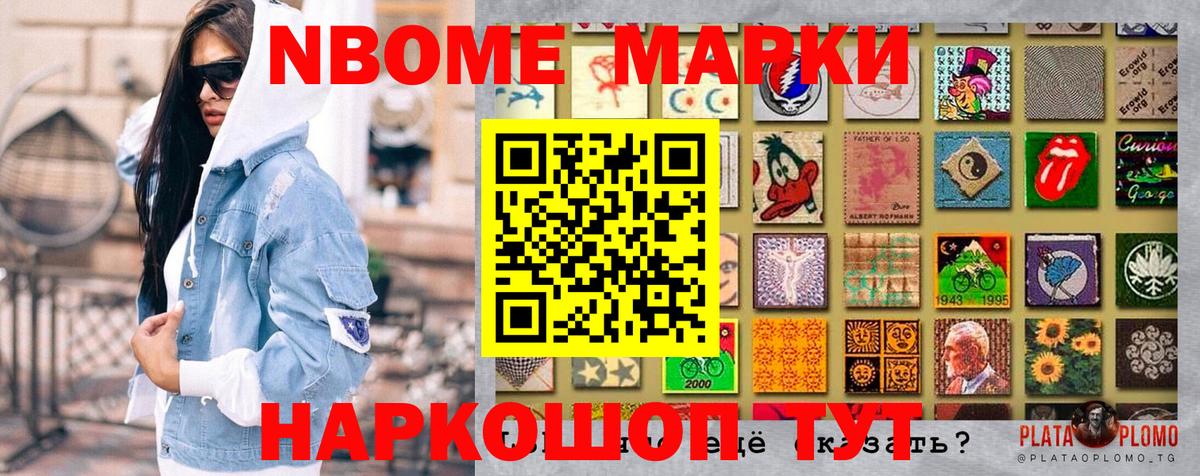 Марки NBOMe 1,5мг Краснодар